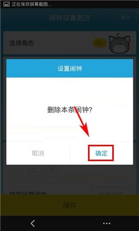 怪物闹钟APP删除闹钟的操作方法截图