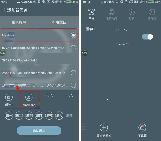 最美闹钟APP设置闹钟时间的图文教程截图