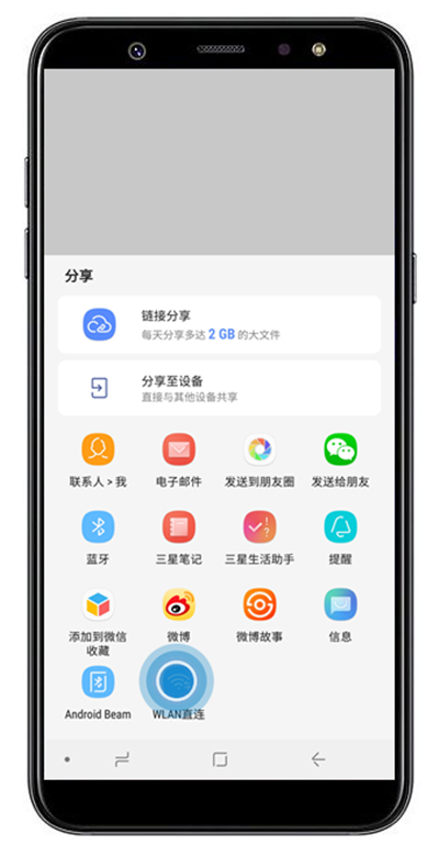 在三星a9star中使用wlan直连传照片的操作介绍截图