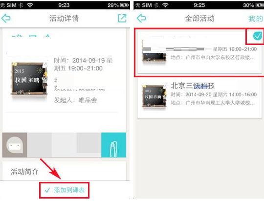 课程格子APP参加活动的简单方法截图