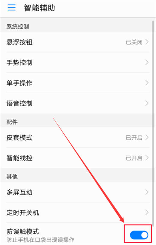 在荣耀note10中打开防误触的图文教程截图