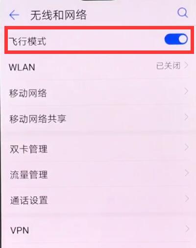 在华为nova3中设置飞行模式的两种方法讲解截图