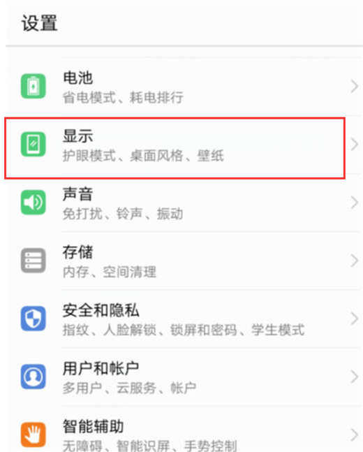 在荣耀note10修改字体大小的具体方法截图