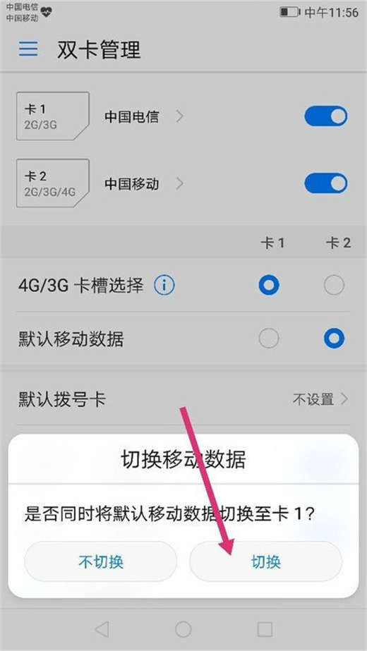 在荣耀note10中切换移动数据的详细步骤截图