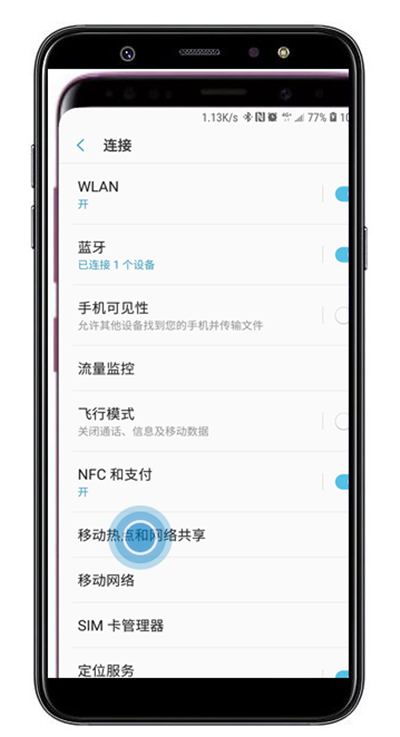 在三星a9star中修改移动热点密码的方法介绍截图