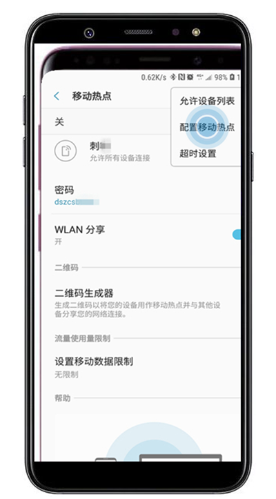 在三星a9star中修改移动热点密码的方法介绍截图
