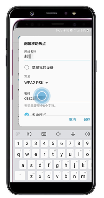 在三星a9star中修改移动热点密码的方法介绍截图