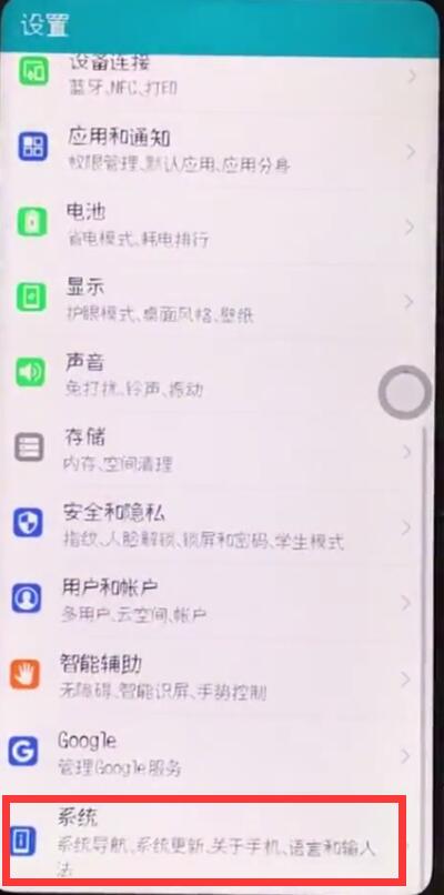 在华为nova3中设置返回键的方法讲解截图