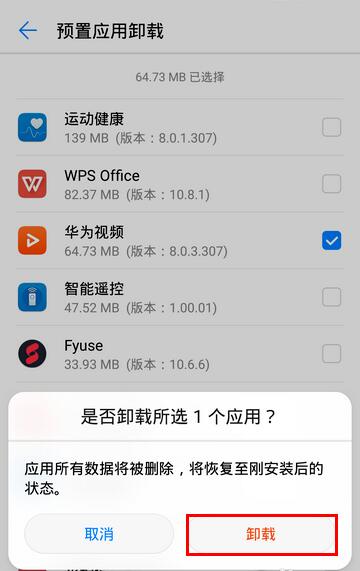 在华为nova3中卸载系统预置应用的步骤讲解截图