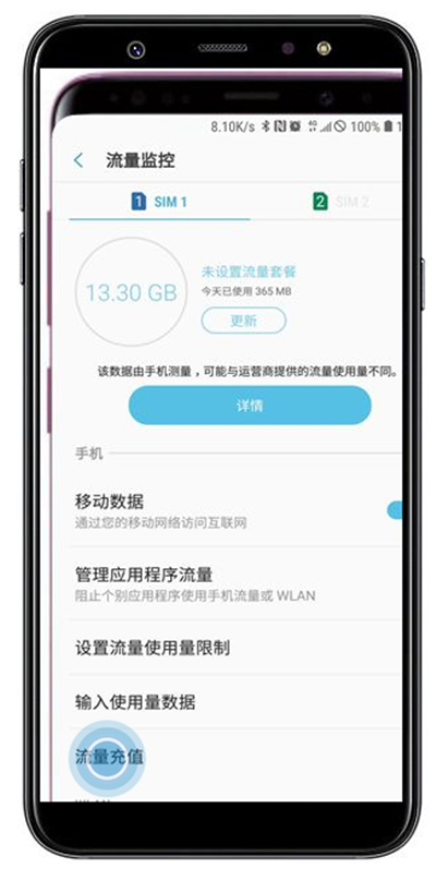 在三星a9star中充值流量的方法介绍截图
