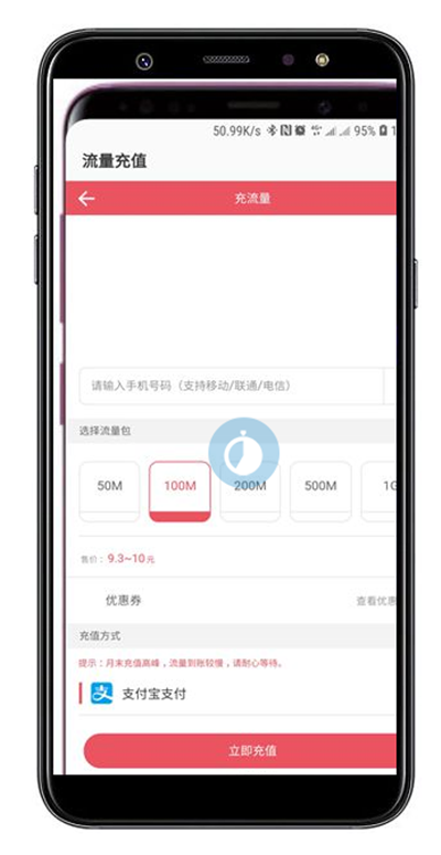 在三星a9star中充值流量的方法介绍截图