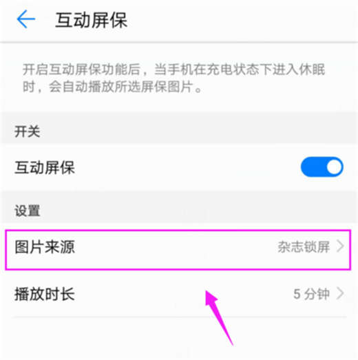 在荣耀note10中设置屏保的方法分享截图