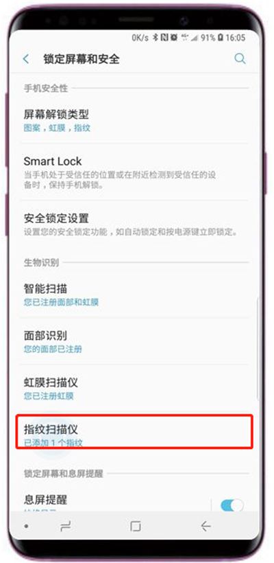 在三星a9star中添加指纹的方法讲解截图