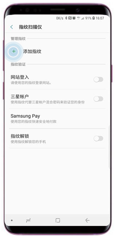 在三星a9star中添加指纹的方法讲解截图