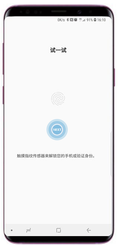 在三星a9star中添加指纹的方法讲解截图