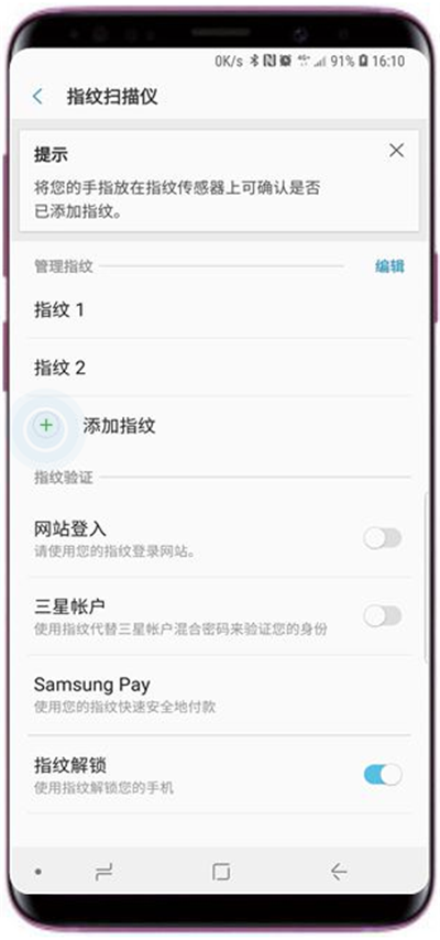 在三星a9star中添加指纹的方法讲解截图