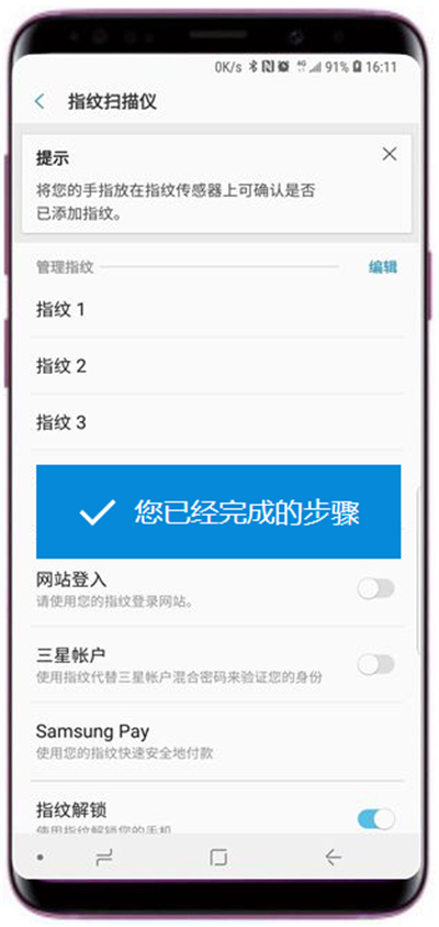 在三星a9star中添加指纹的方法讲解截图