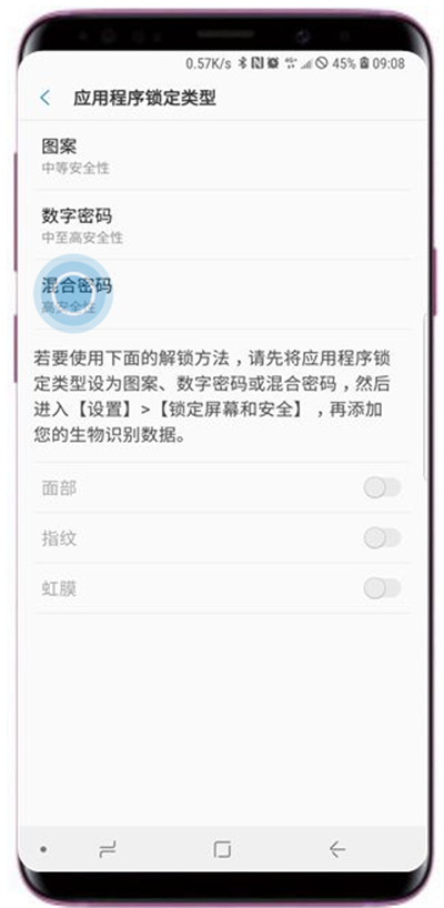 在三星a9star中设置应用锁的方法讲解截图