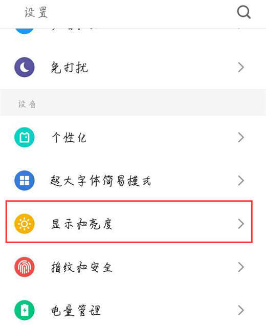 在魅蓝6t中设置休眠时间的方法介绍截图