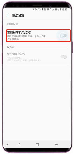 在三星a9star中开启应用程序耗电监控的图文讲解截图