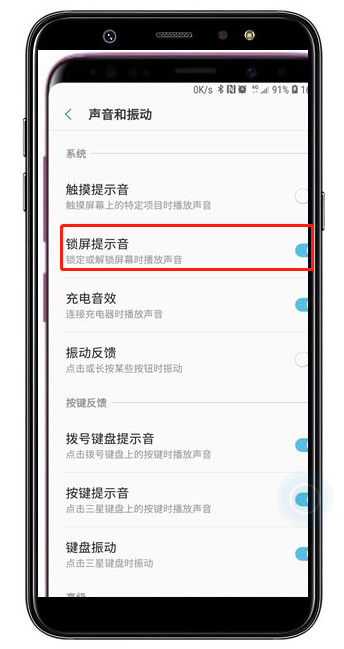 在三星a9star中关闭锁屏提示音的方法讲解截图