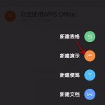 分享WPS Office APP使用免费PPT模板的操作步骤。