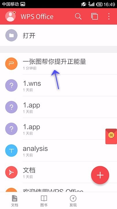 WPS Office APP PPT形状功能的使用方法