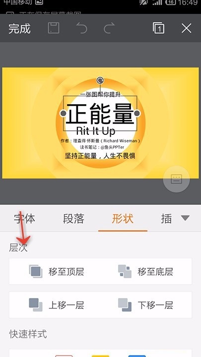 WPS Office APP PPT形状功能的使用方法截图