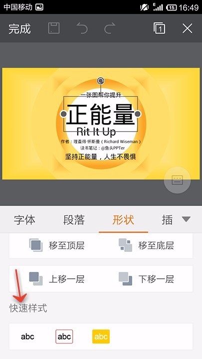 WPS Office APP PPT形状功能的使用方法截图