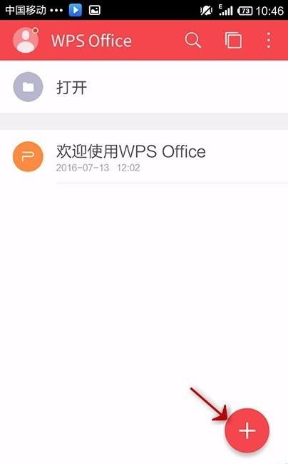 关于WPS Office APP新建PPT的图文教程。