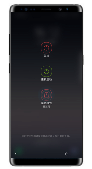 在三星note8中打开紧急模式的方法讲解截图