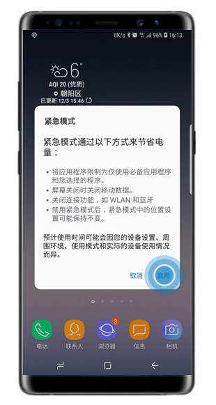 在三星note8中打开紧急模式的方法讲解截图