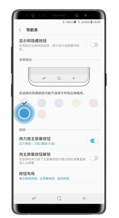 在三星note8中修改导航栏颜色的方法讲解截图