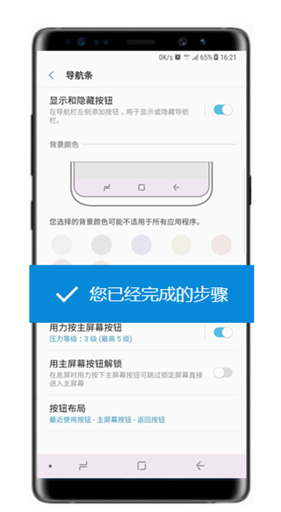 在三星note8中修改导航栏颜色的方法讲解截图