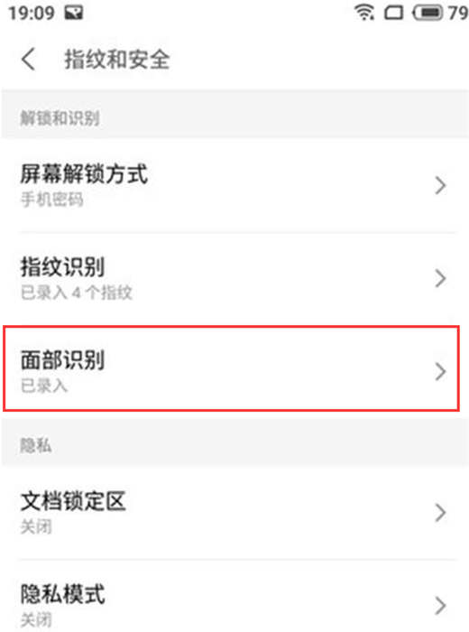 在魅族16中设置人脸解锁的方法讲解截图