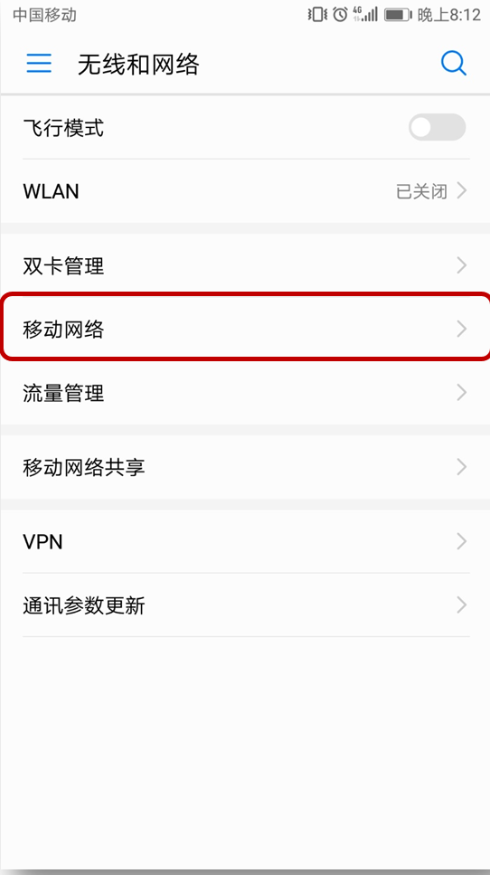 华为畅享7s用4g+网络的步骤介绍截图