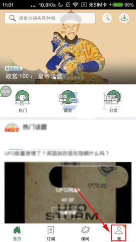 分享网易公开课APP解删除缓存的步骤。