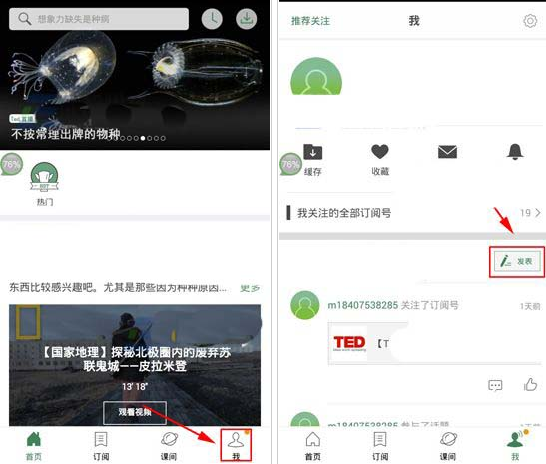 小编分享网易公开课APP发动态的操作方法。