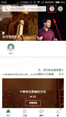 关于网易公开课APP清除播放记录的操作步骤。