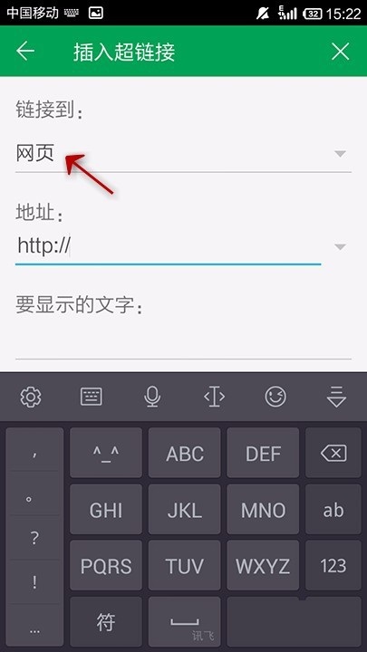 WPS Office APP表格添加超链接的操作教程截图