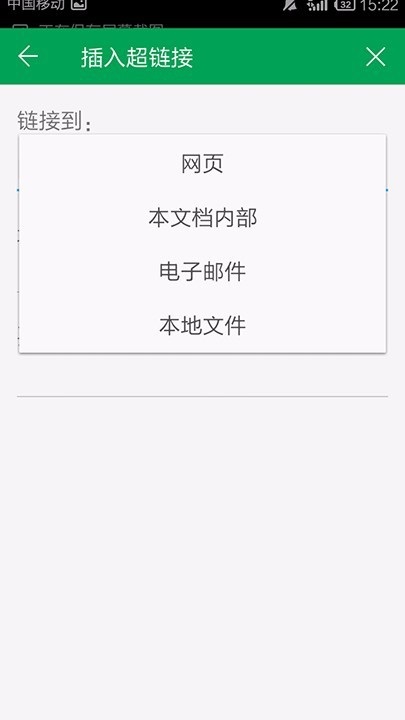 WPS Office APP表格添加超链接的操作教程截图