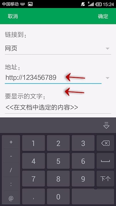 WPS Office APP表格添加超链接的操作教程截图