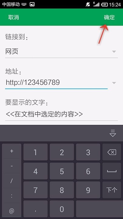 WPS Office APP表格添加超链接的操作教程截图