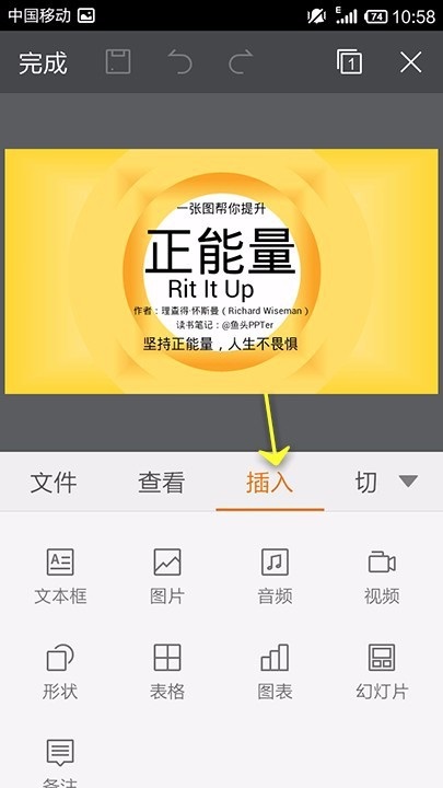 WPS Office APP PPT添加形状的方法截图