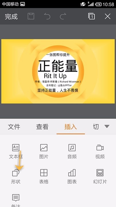 WPS Office APP PPT添加形状的方法截图