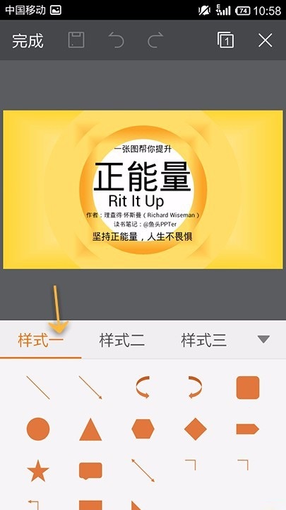 WPS Office APP PPT添加形状的方法截图