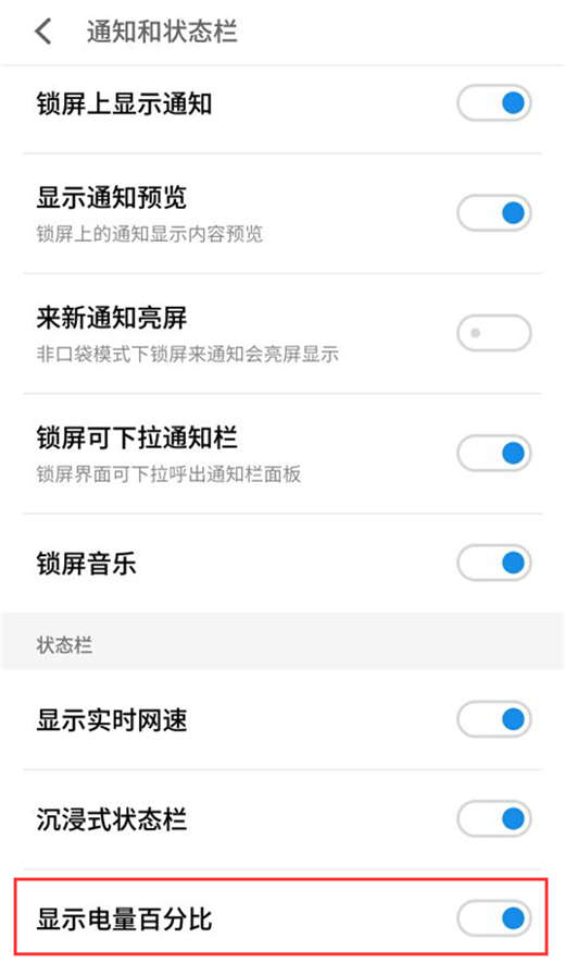 在魅族16中设置电池百分比的方法讲解截图