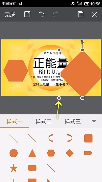 WPS Office APP PPT添加形状的方法截图