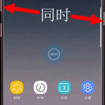 关于在三星note9中进行截图的方法讲解。