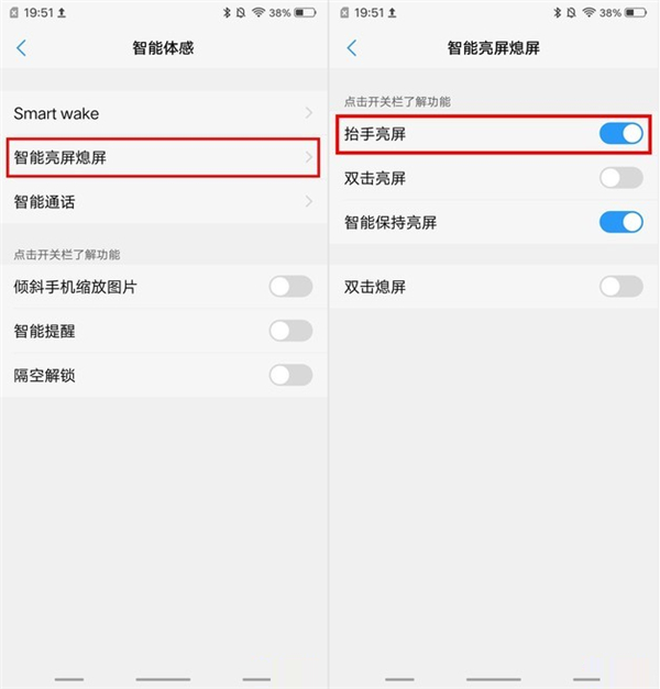 在vivoz1i中开启抬手亮屏的具体方法截图